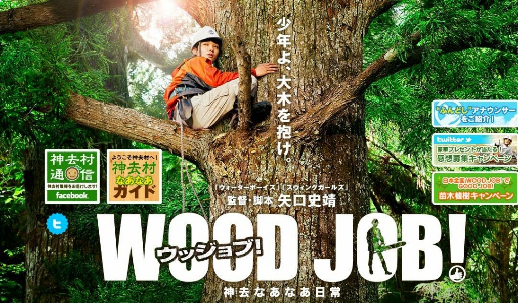 woodjob